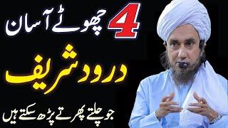 Chota darood sharif | learn durood | Durood Sharif | 4 Chote Asan Duroor Sharif yad Karin | Mofti