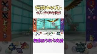 【ポケモンsv】DMで喧嘩を売ってきたクラスで一番強い伝説キッズを進化前で３タテしますwww