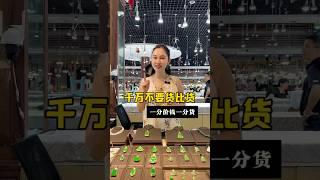 千萬不要货比货，一分价钱一分貨。 #以翠会友 #珠寶 #緬甸翡翠 #翡翠 #穿搭 #翠美人珠寶