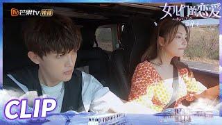张雨绮突改行程！李柄熹视角记录“出逃”过程 《女儿们的恋爱4》 Meeting Mr.Right S4 EP8丨MangoTV