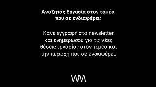 www.workmatch.gr Θέσεις και Αγγελίες Εργασίας