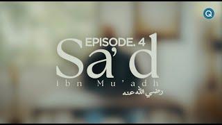 The Martyrs EP4: Sa'd ibn Mu'adh (رضي الله عنه)