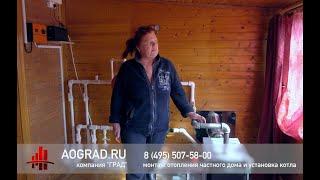 Отзыв о монтаже отопления в дачном доме СНТ Кедр.