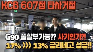 [저신용중고차할부] 타사거절 여러번 고객님~ 제네시스 G90 풀할부출고~ 금리 17%에서 13%로 네고성공~  #저신용중고차할부 #저신용자중고차할부 #저신용중고차 #저신용할부