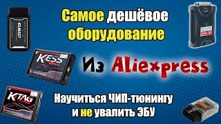 Как получить опыт в ЧИП-тюнинге и ничего не испортить [ Не увалить ЭБУ ]