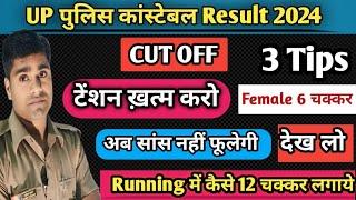 UP POLICE CONSTABLE CUT OFF PHYSICAL DATE  RUNNING TIPS UP POLICE MALE / FEMALE