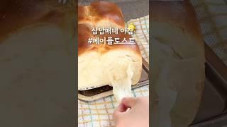 삼남매 엄마의 과거 공개  #츄릅이네 #아침메뉴 #아침밥 #특식 #삼남매맘