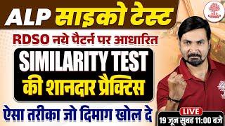 ALP PSYCHO TEST | ALP PSYCHO TEST 2025 | ALP PSYCHO TEST CLASSES | ALP PSYCHO SIMILARITY TEST