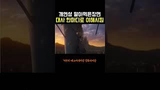 개연성말아먹은 장면 대사 한마디로 이해시킴..ㄷㄷ