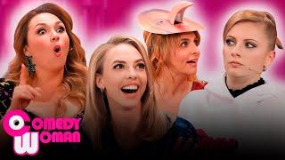 Comedy Woman 9 сезон ЛУЧШЕЕ 11-19 выпуски ПОДРЯД