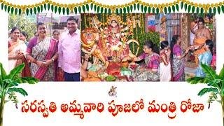 Minister Roja at Saraswati Puja || Minister Roja | Vijayadashami | Rk Roja latest