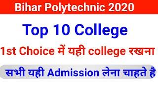 bihar polytechnic government all college list | top 10 bihar polytechnic college |