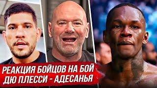 ГНЕВНАЯ РЕАКЦИЯ БОЙЦОВ на бой - ДЮ ПЛЕССИ vs АДЕСАНЬЯ. ОБЗОР UFC 305. АЛЕКС ПЕРЕЙРА. НОВОСТИ ММА