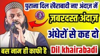 अंधेरों से कह दो /Dil khairabadi new nazm 2024, heart' ️ touching voice Dil khairabadi #trending