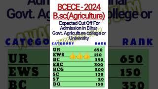 BCECE 2024 BIHAR GOVT. BSC AGRICULTURE EXPECTED CUT-OFF RANK#bcece2024 #bsc #agriculture #cutoff2024