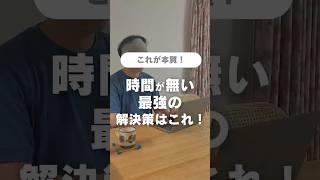 時間が無いの本当の意味　#在宅ワーク #在宅で稼ぐ