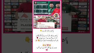 PAK va BAN#pakvsban #banvspak #matchsummary #cricket #headlines #cricketnews #ipl #psl #pcb #news