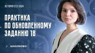 Практика по обновленному заданию №18