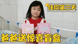 桐桐住院第三天，畅畅托爸爸送惊喜盲盒，整整一套手帐素材赚大了【畅畅桐桐vlog】