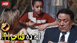 انت مالك بالكلام ده..هات واحدة بدل ما افضحكو انتو الاتنين  | صريخ ضحك من عادل امام