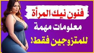 اسئلة ثقافية مهمة ومفيدة | اسئلة دينية للزوجين | اسئلة واجوبة ثقافية | سؤال وجواب