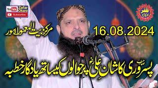 Molana Hafiz Muhammad Yousaf Pasrori Topic Shan e Ali.2024.Zafar Okara Official