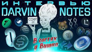 В Гостях У Вишни: DARVIN NOTES - ОТ ОФИЦИАНТА ДО МИЛЛИОНЕРА | СОФТЫ В РЕТРО | НОДЫ | ИНВЕСТОРЫ