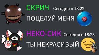 Если бы монстры из DOORS общались в Discord (часть 15)