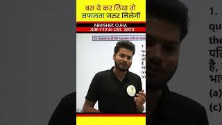 Abhishek Sir Motivation | सफलता का मूल मंत्र | AIR 112 | Abhishek Ojha Topper