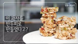 만두피 강정 | 만두피 추가로 백화점 강정 싸다구 날림