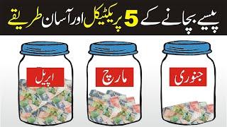 How to Save Money Fast and Invest urdu hindi | Financial Tips