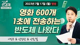 [손에 잡히는 경제] "맥주·막걸리 물가연동제 폐지 검토...외", MBC 230717 방송