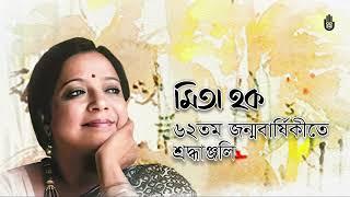 Tribute to Mita Huq on her 62nd birth anniversary II Rabindra Sangeet II Bengal Jukebox