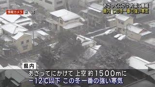 【山口】山口県内　この冬一番の強い寒気