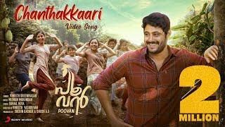 Chanthakkaari Video Song - Poovan | Antony Varghese | Midhun Mukundan | Vineeth Vasudevan | 2023