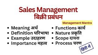 Sales Management in Hindi - Definition, Objectives, Process, Elements, Importance, Functions, Scope