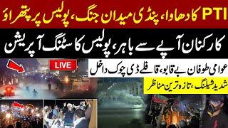 Live | Pti Protest Today Final Call for Islamabad | PTI Vs Police | PTI Massive Protest | D-Chowk