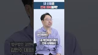 개인회생하면 언제부터 신용카드 다시 쓸 수 있나?