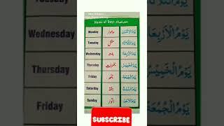 Name of days in/ Arabic, English and  urdu/Learn With Arooj