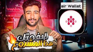 ‏لا يفوتك هذا المشروع ari Wallet