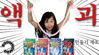 액체괴물 만들기세트/Slime Science Kit "Make your own Slime, Goop" How to: Science & TOY (ENG Sub)/スライミーができちゃう