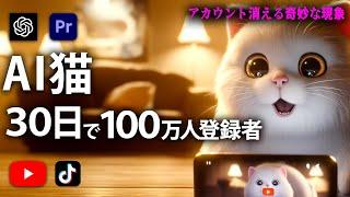 【AI動画】ChatGPTで猫動画を自動生成する方法！気になる収益化問題について/How to make AI cat