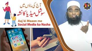 Aaj Ki Maaon Mein Social Media Ka Nasha By Mufti Abdul Qavi Omer Sahab Hyderabad 2022 New Bayan MAA