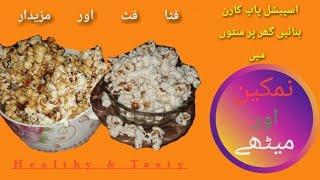 #HomeMadePopCorn |Pop Corn Easy Recipe| Flavor Pop Corn●AF FODDS●by AmshaFraz