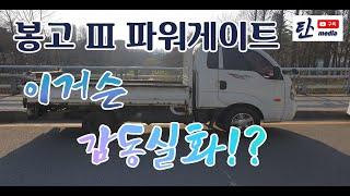 봉고 3 파워게이트/리프트/순정/10년사용후기