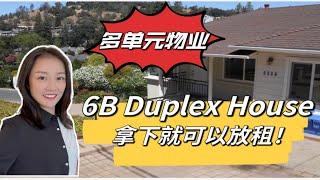 美国湾区投资地产｜买下来就可以直接放租！duplex house多单元物业投资 租金+土地&房屋升值 赚更多！shannon带你湾区地产投资 房产投资