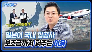 일본 여행 노선 급증?! 이스타항공의 도쿠시마 신규취항으로 본 항공업계 전망! [변비행260화]