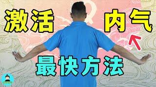 快速激活人體內氣的方法——抻氣法，高效率疏通經絡氣血！ |  塔哥奇談