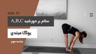 30 min | یوگا برای مبتدی ها | FLEX YOGA