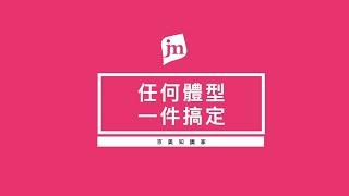 【京美知識家】銀纖維極塑護腰｜任何體型，一件搞定